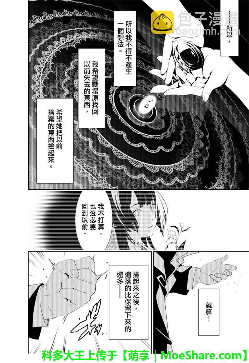 《化物语》第29话 第14页