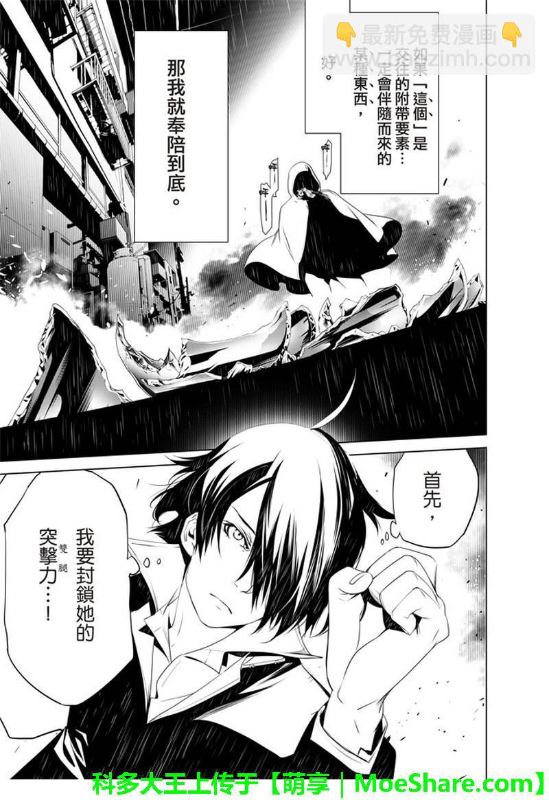《化物语》第29话 第17页
