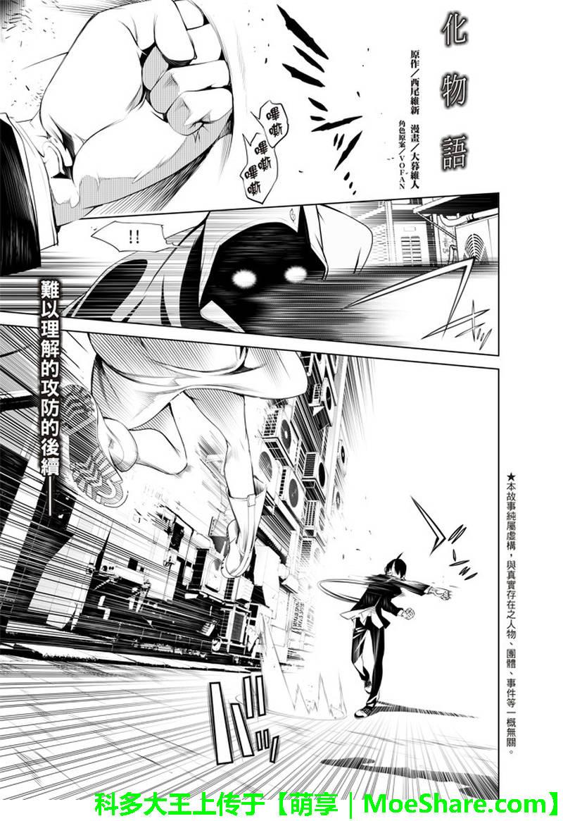 《化物语》第29话 第1页