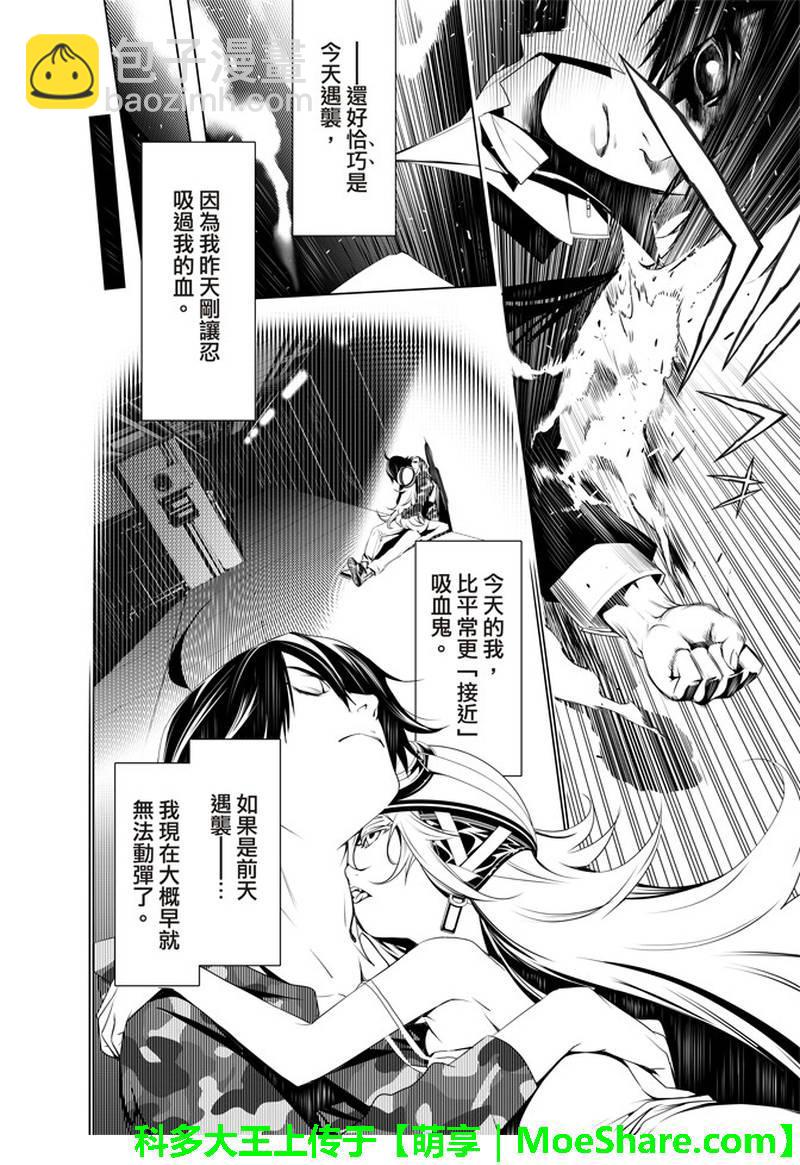 《化物语》第29话 第4页