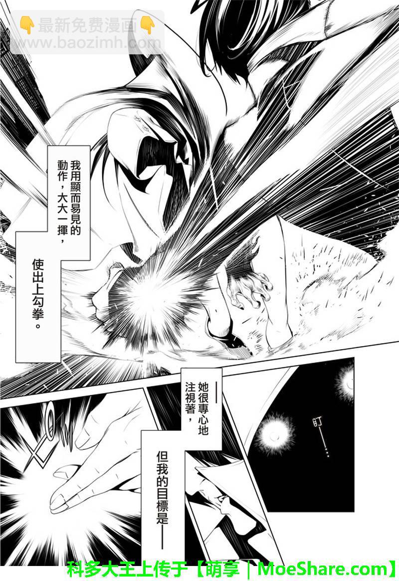 《化物语》第29话 第5页