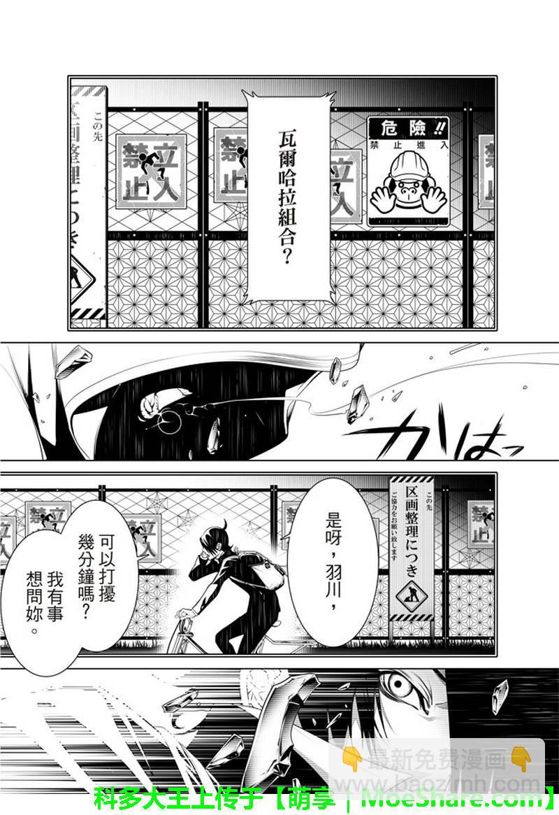 《化物语》第29话 第9页