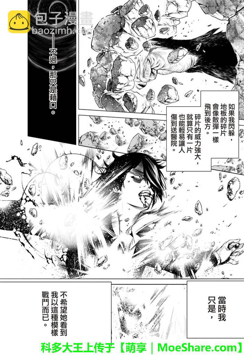 《化物语》第30话 第11页