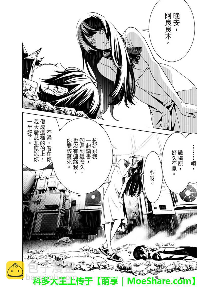 《化物语》第30话 第13页