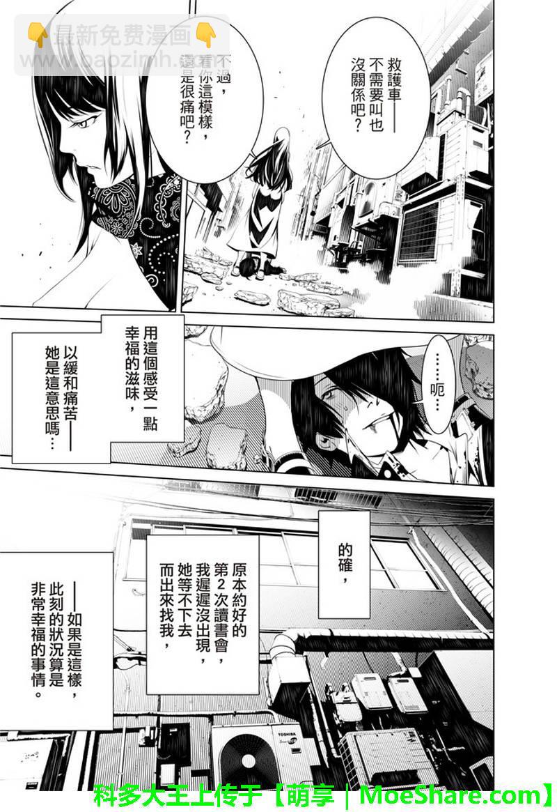 《化物语》第30话 第16页