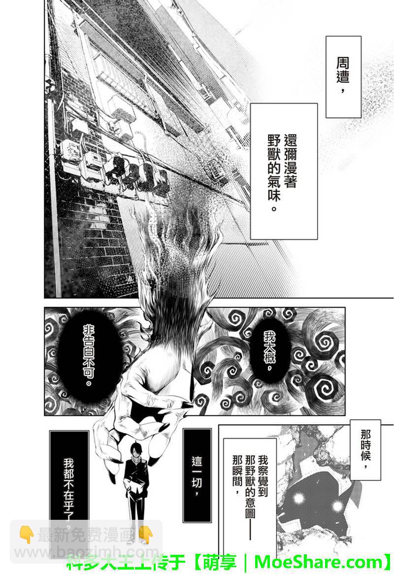 《化物语》第30话 第17页