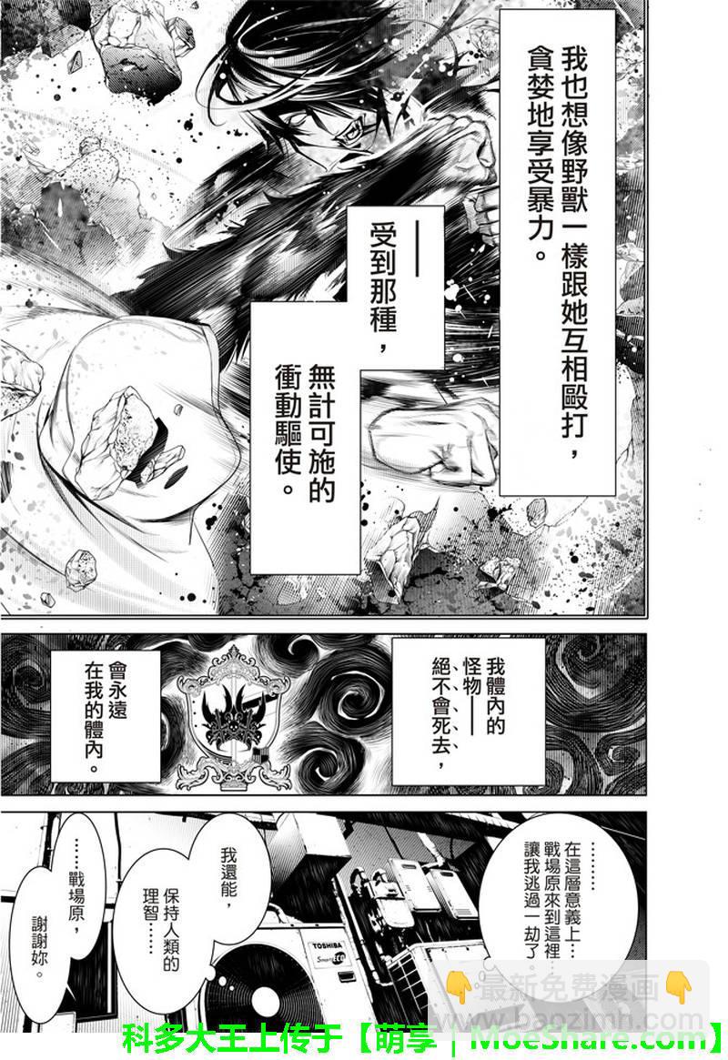 《化物语》第30话 第18页