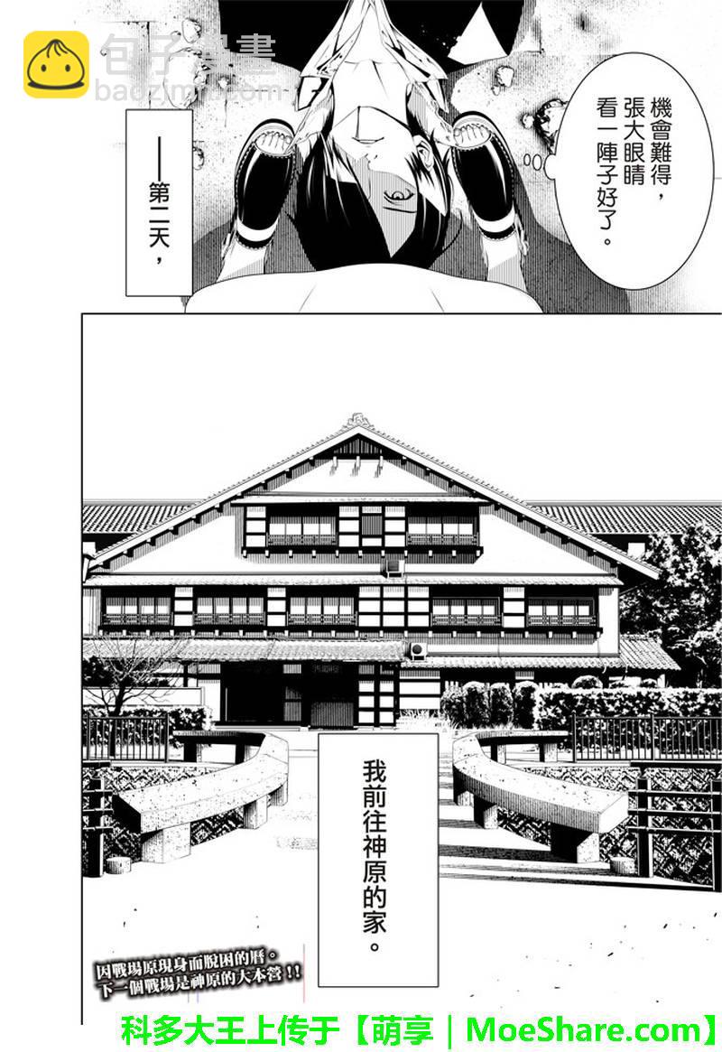 《化物语》第30话 第19页