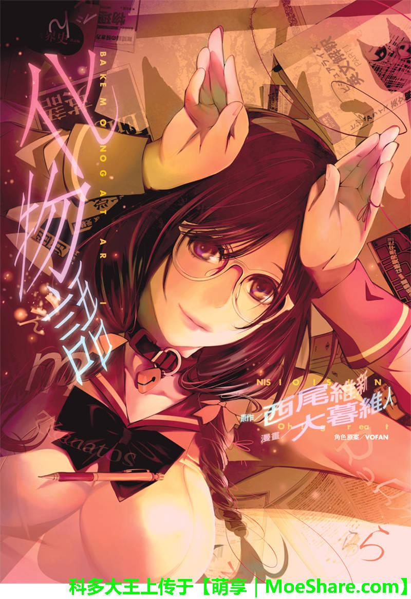 《化物语》第30话 第1页