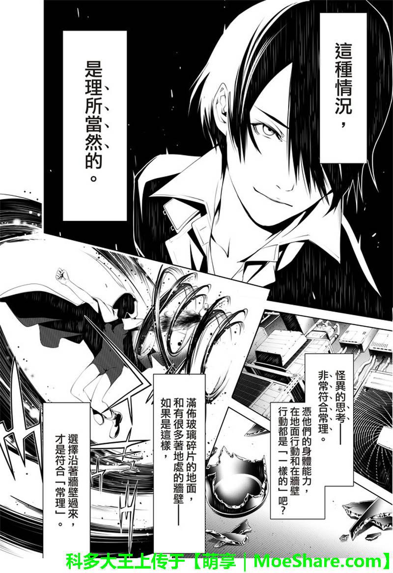 《化物语》第30话 第3页