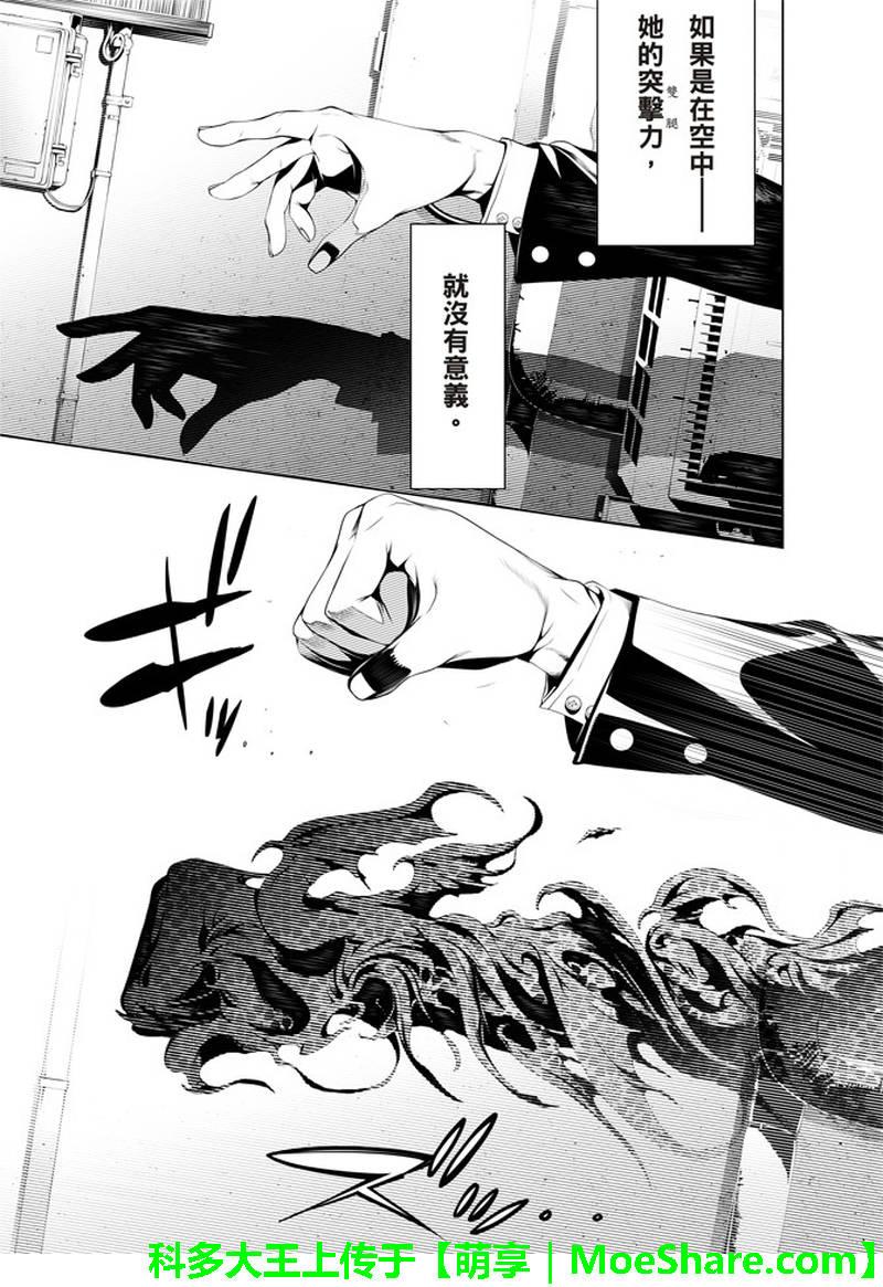 《化物语》第30话 第4页