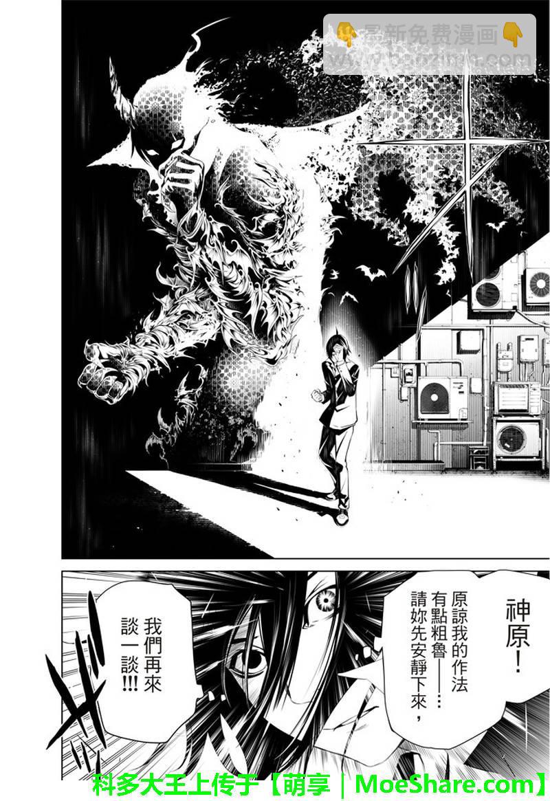 《化物语》第30话 第5页