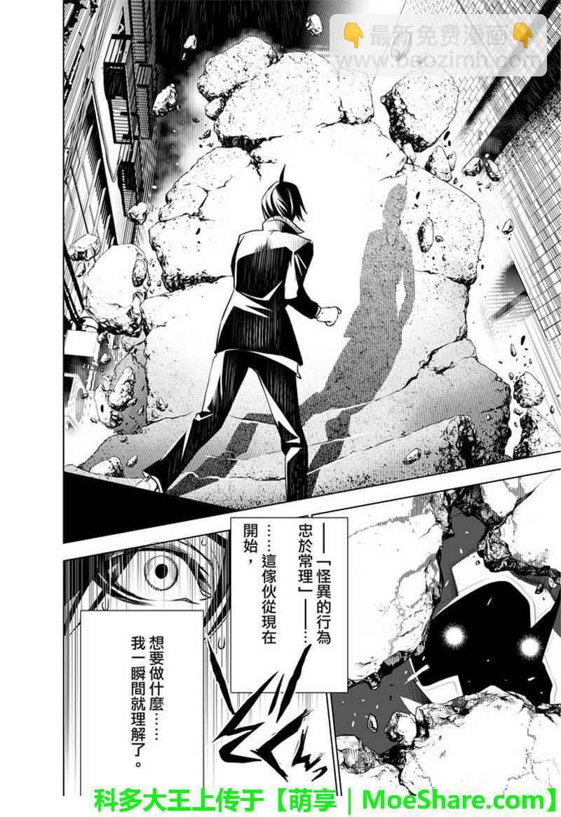 《化物语》第30话 第7页