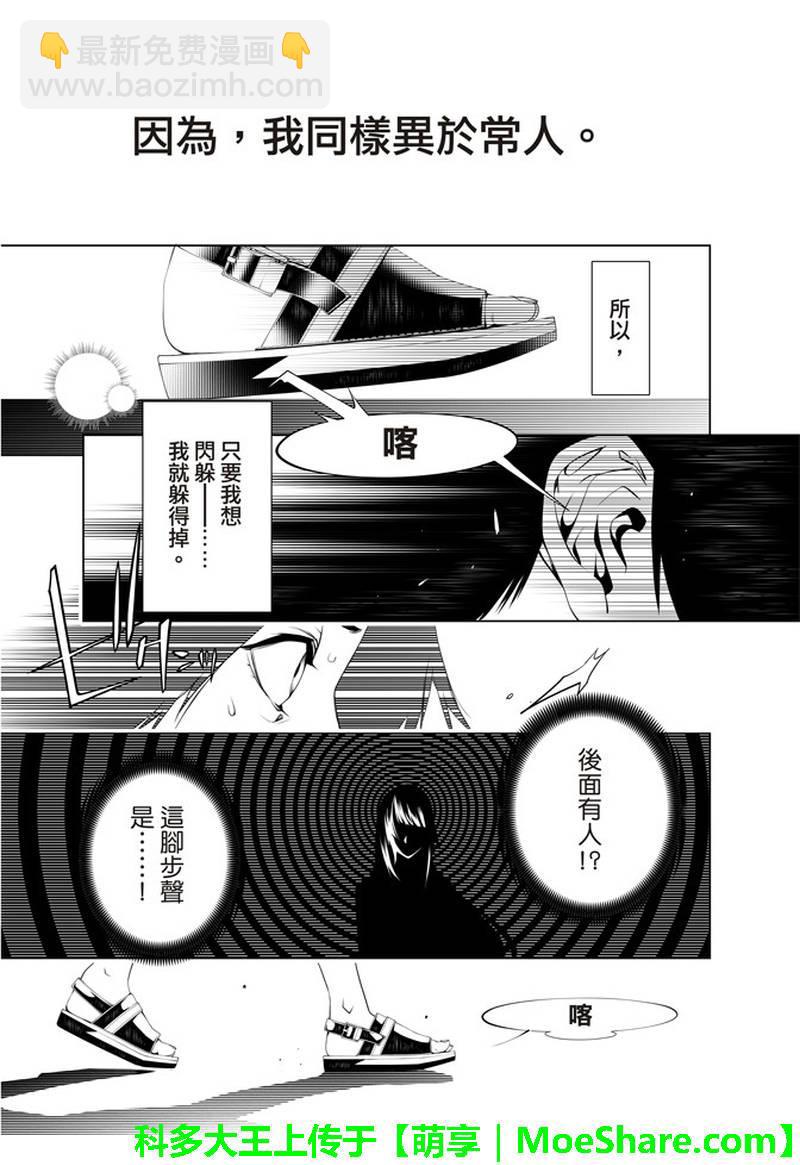 《化物语》第30话 第8页
