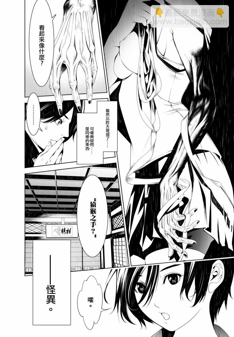 《化物语》第31话 第10页