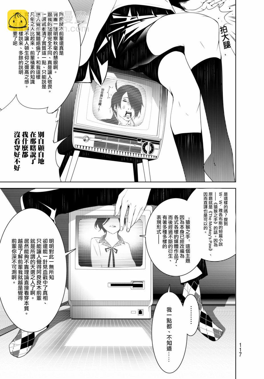 《化物语》第31话 第11页