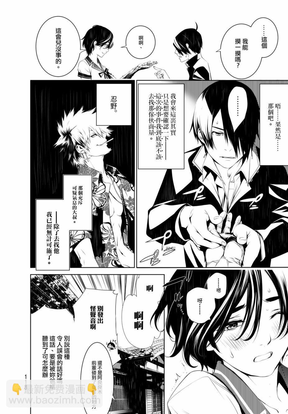 《化物语》第31话 第12页