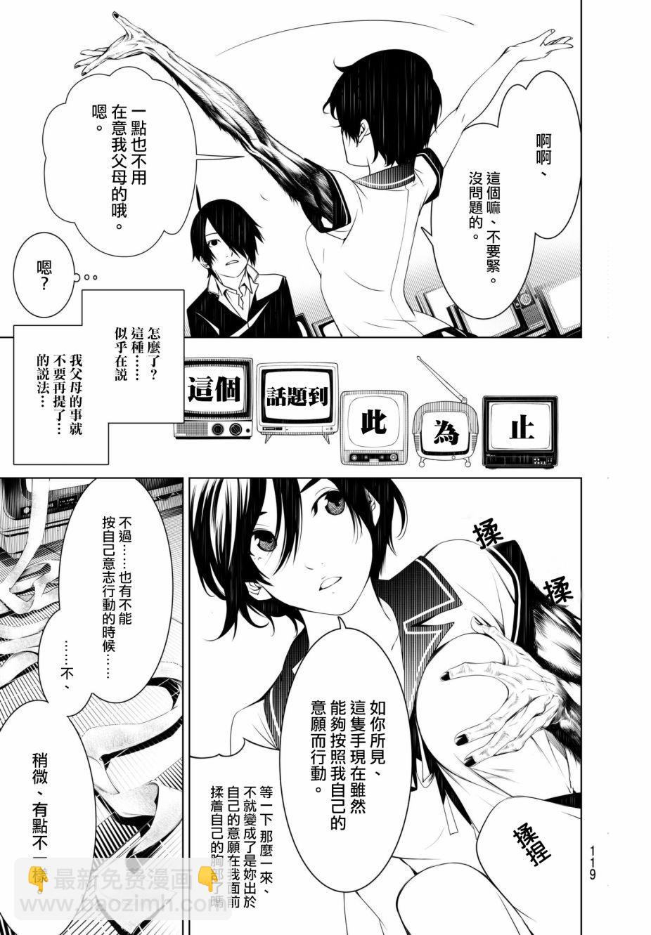 《化物语》第31话 第13页