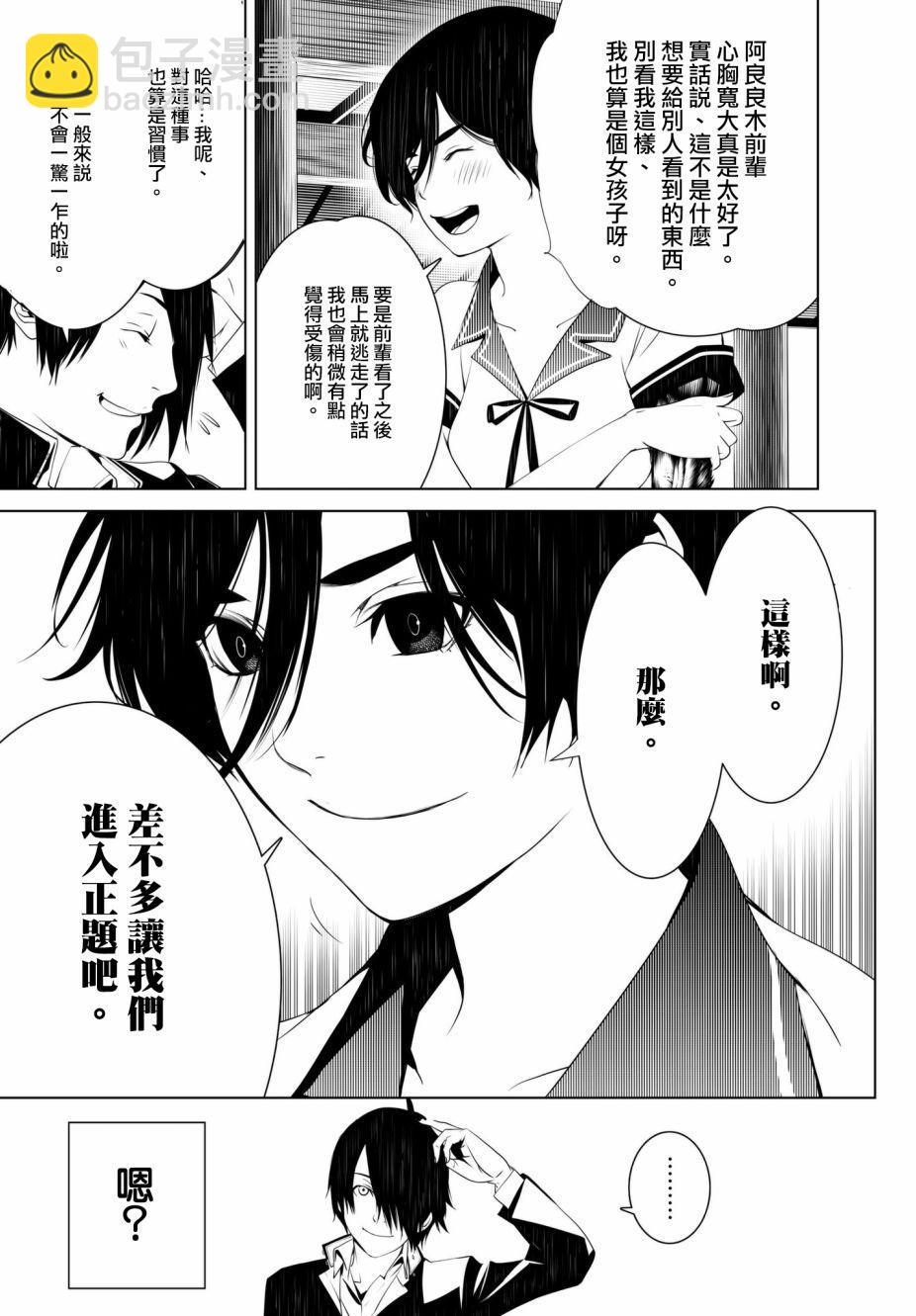 《化物语》第31话 第17页