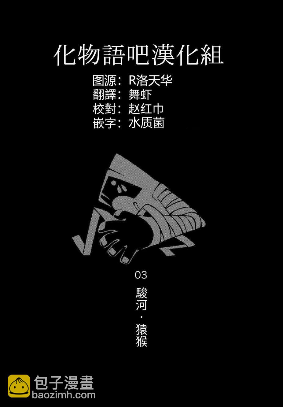 《化物语》第31话 第19页