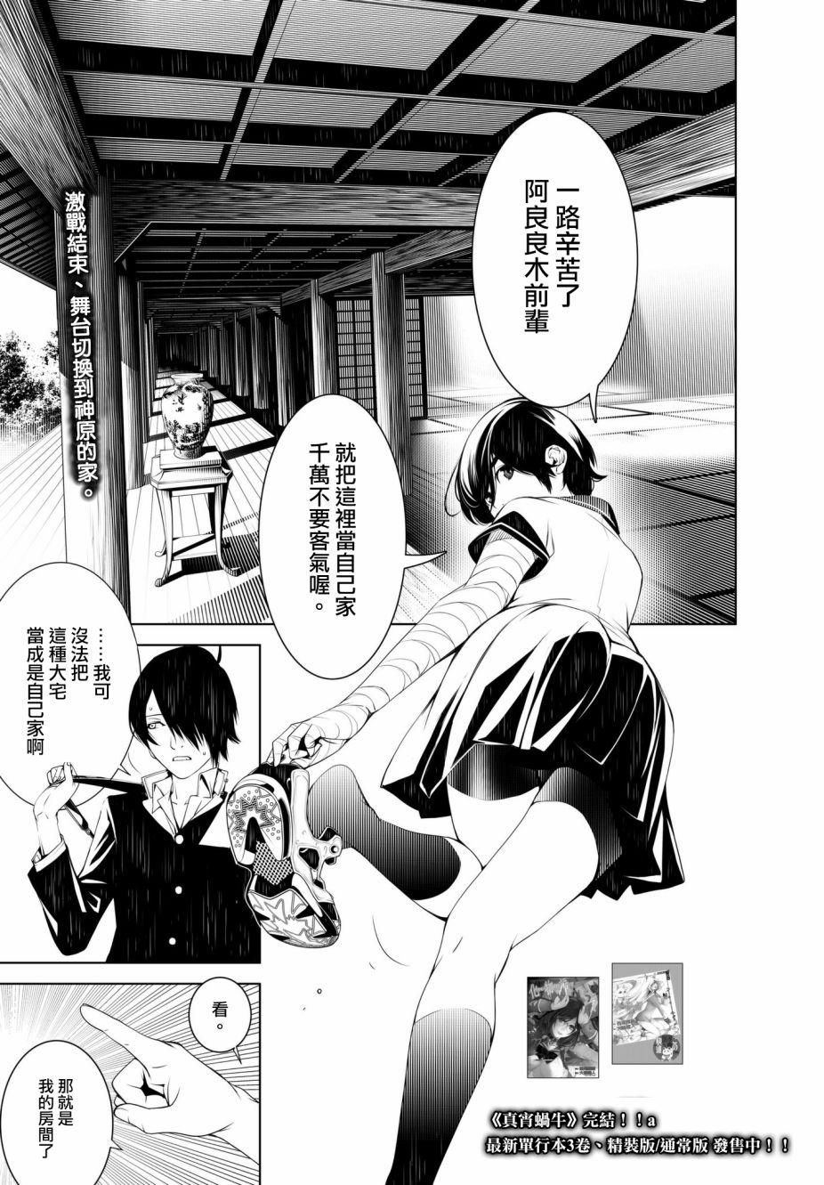 《化物语》第31话 第1页