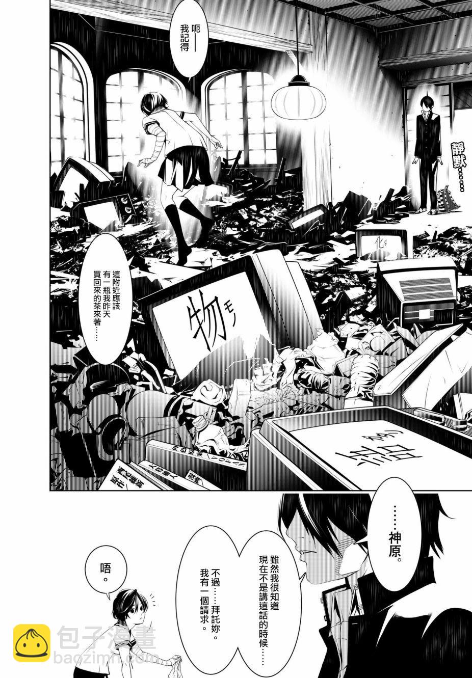 《化物语》第31话 第2页