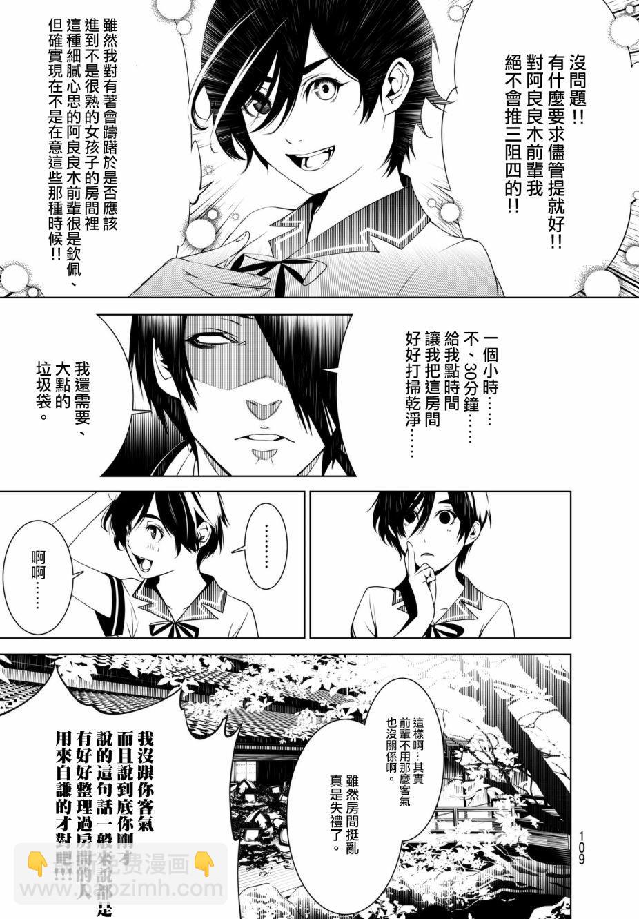 《化物语》第31话 第3页