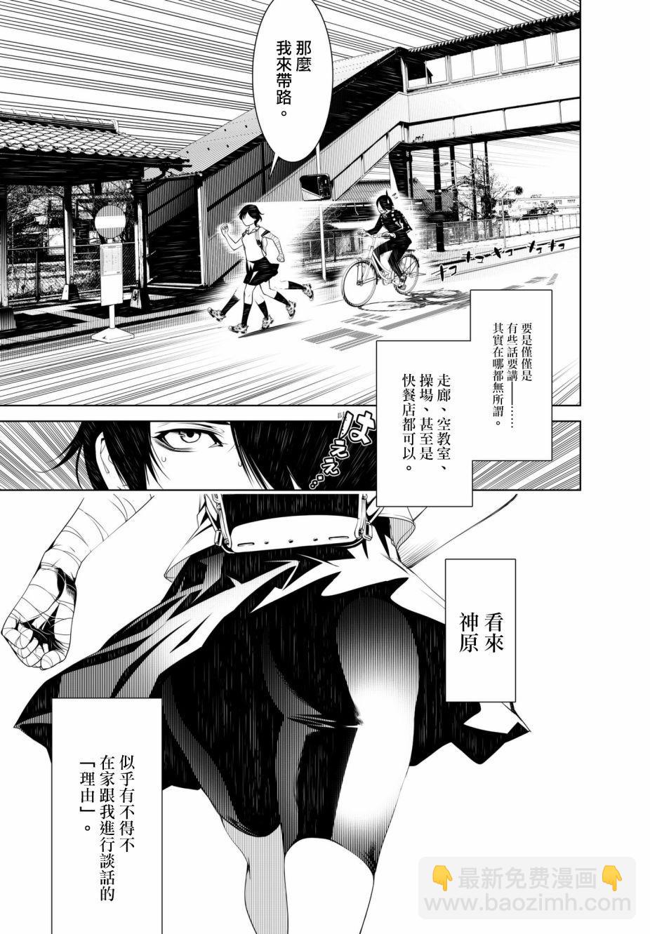 《化物语》第31话 第5页
