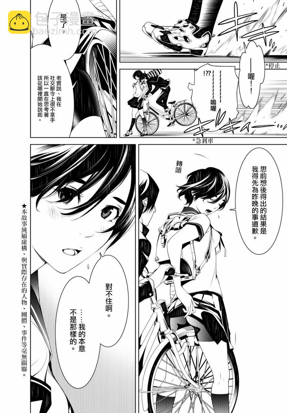 《化物语》第31话 第6页