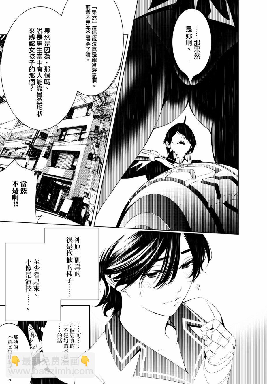 《化物语》第31话 第7页