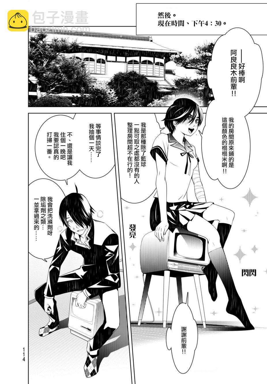 《化物语》第31话 第8页