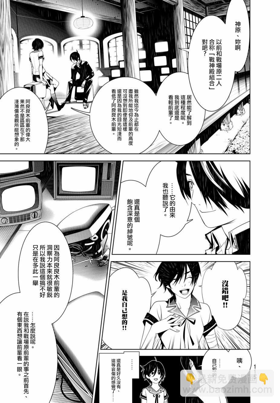 《化物语》第31话 第9页
