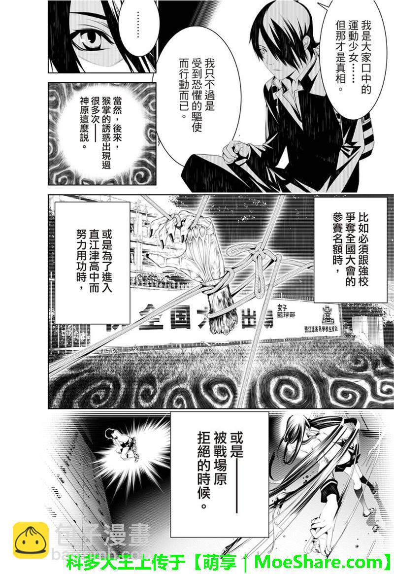 《化物语》第35话 第10页