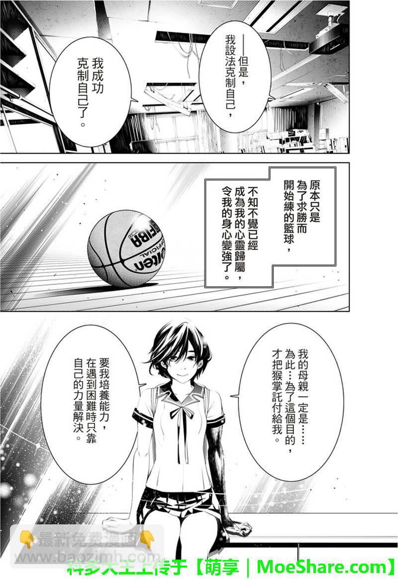 《化物语》第35话 第11页