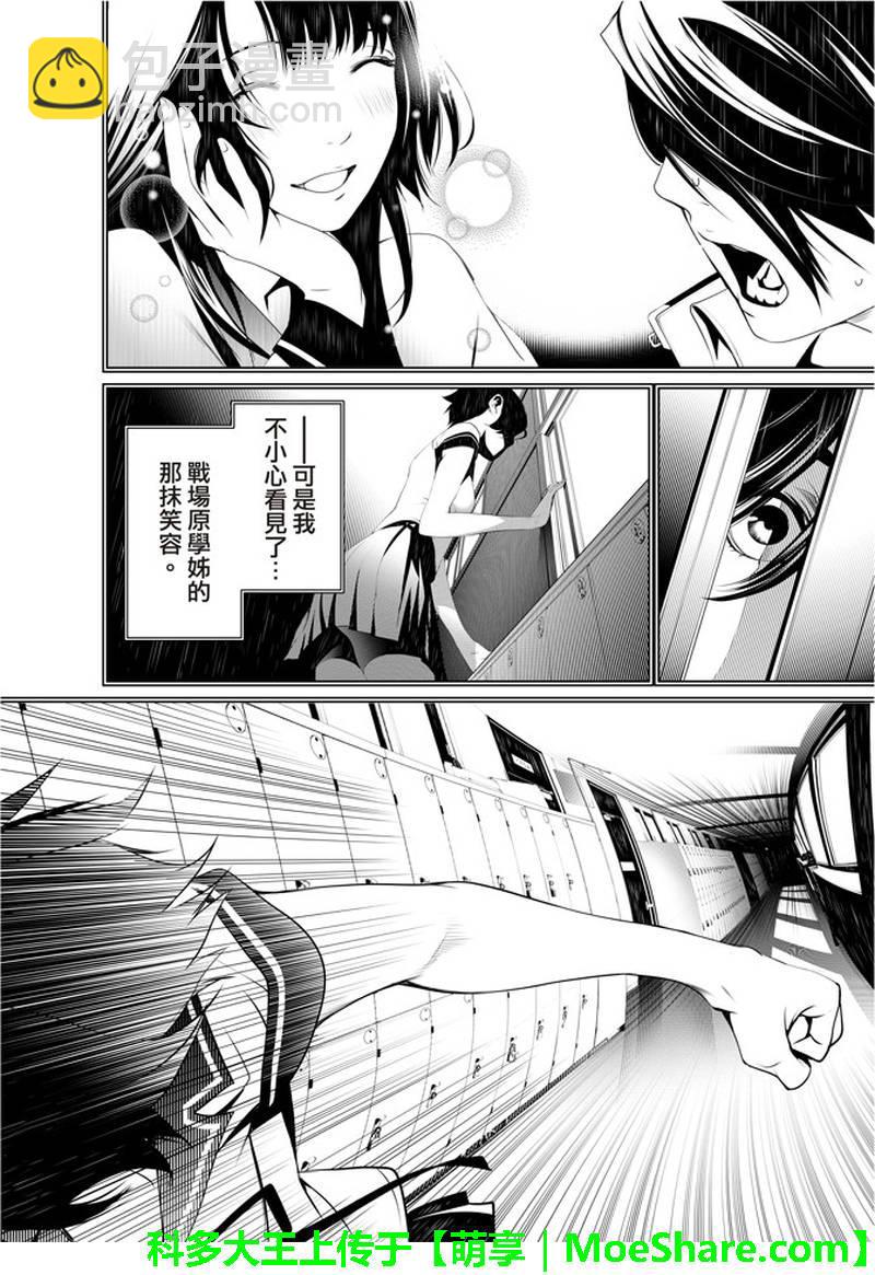 《化物语》第35话 第12页