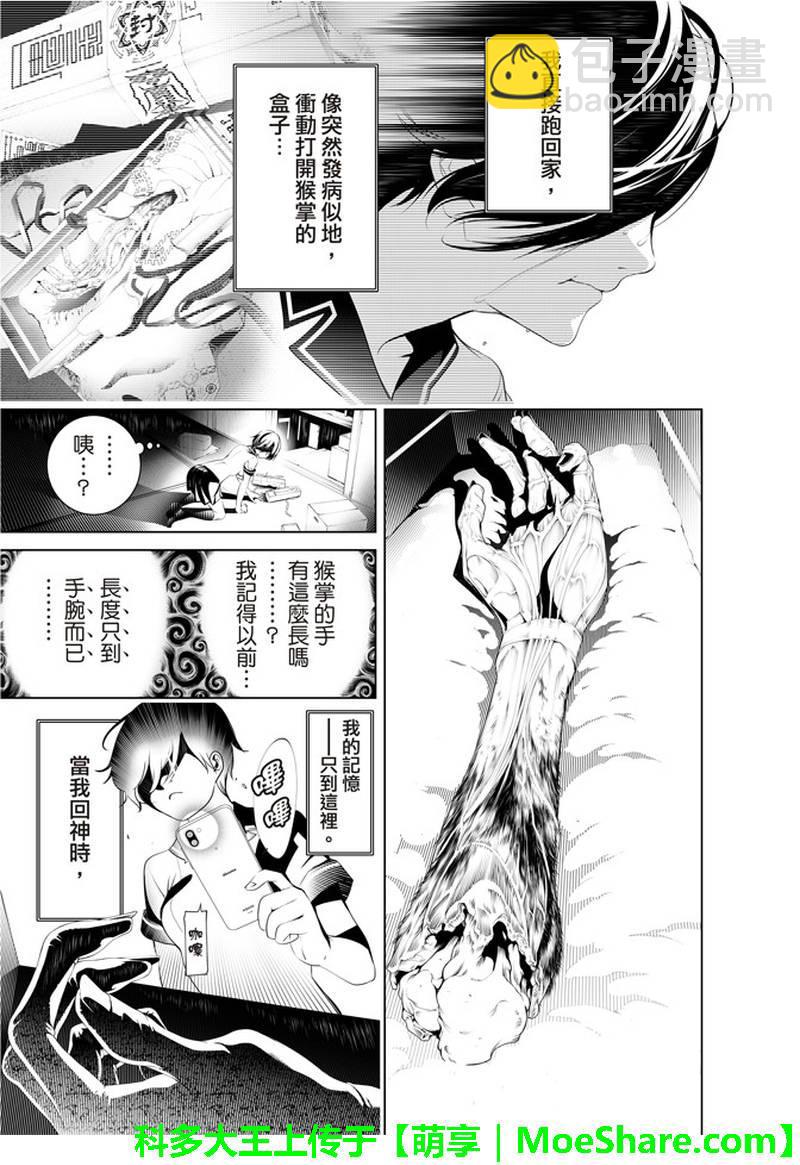 《化物语》第35话 第13页