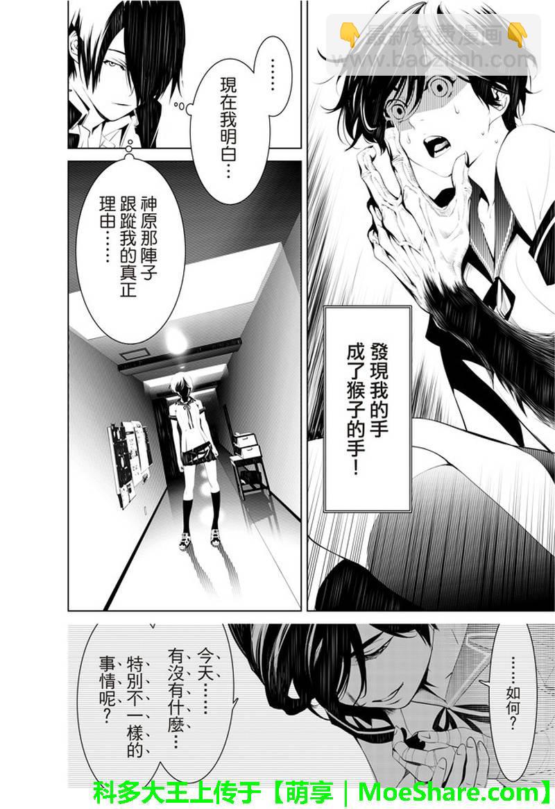 《化物语》第35话 第14页