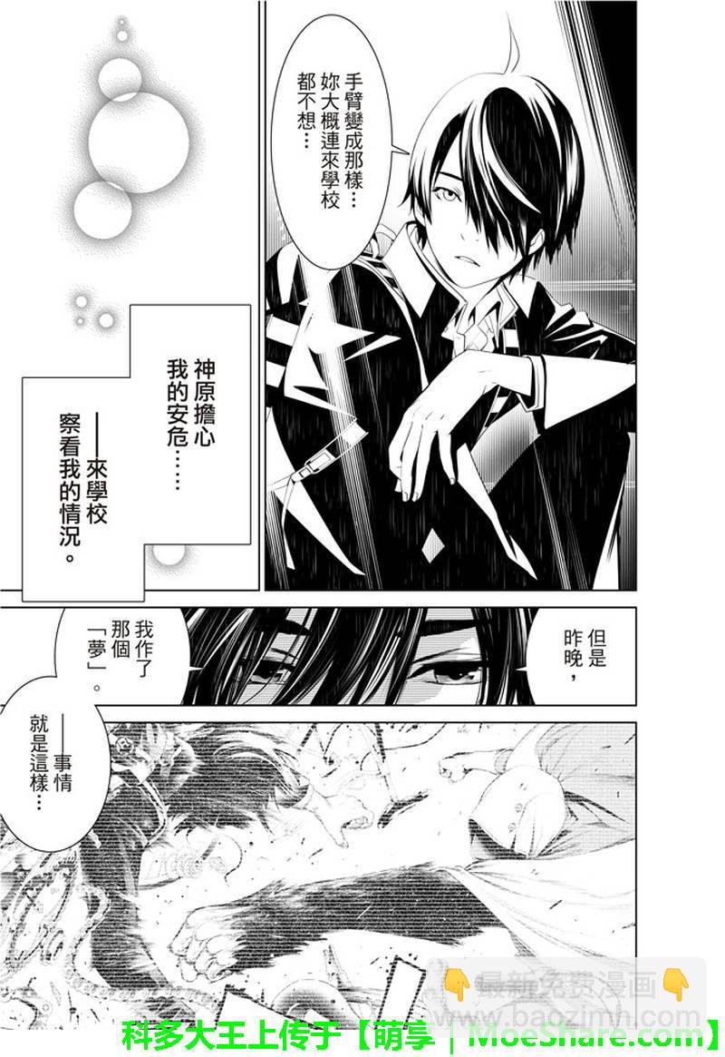 《化物语》第35话 第15页