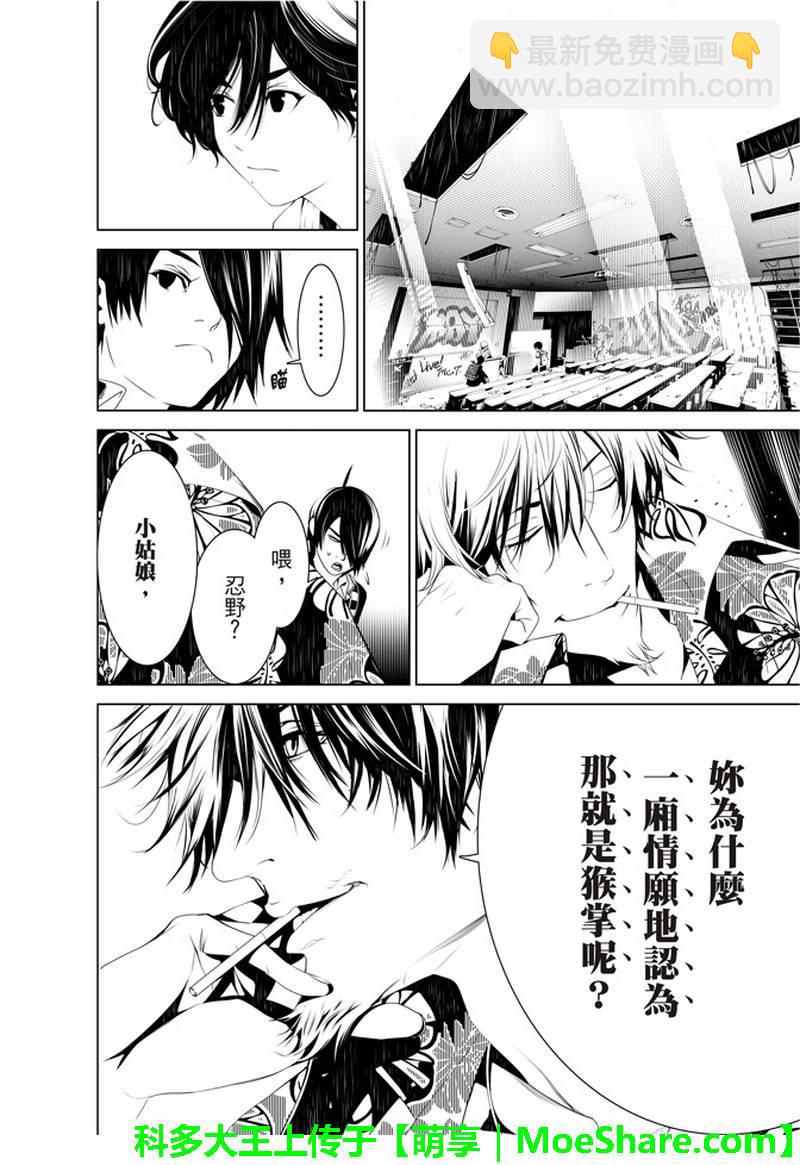 《化物语》第35话 第16页