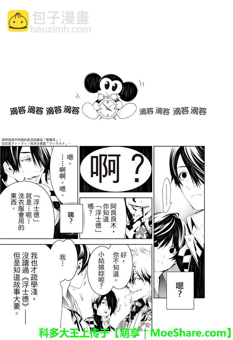 《化物语》第35话 第17页