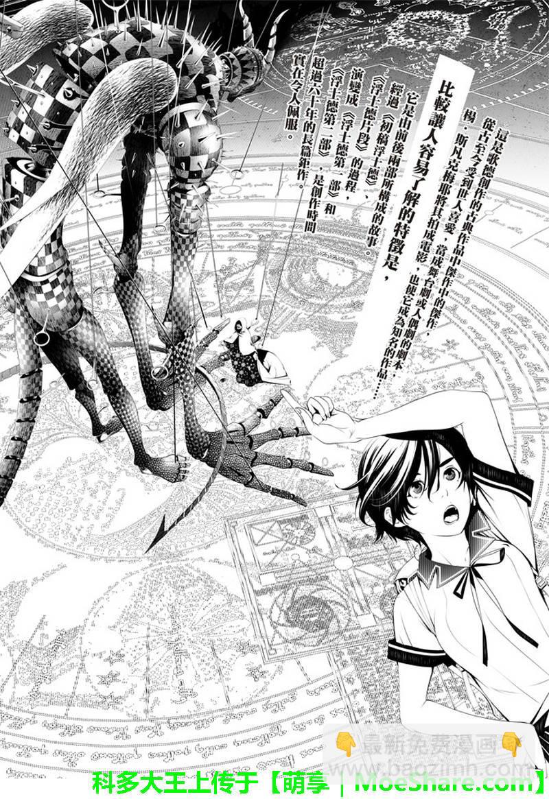 《化物语》第35话 第18页