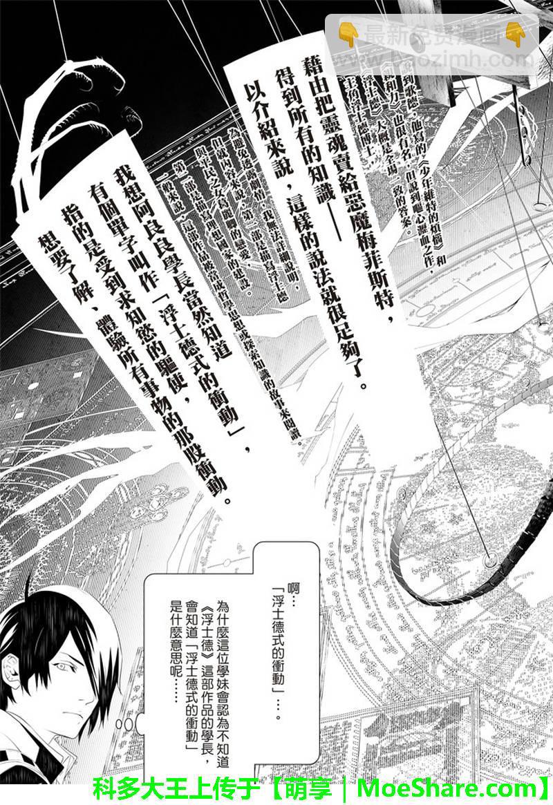 《化物语》第35话 第19页