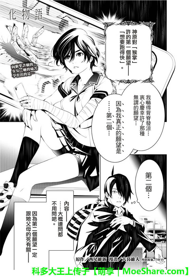 《化物语》第35话 第1页