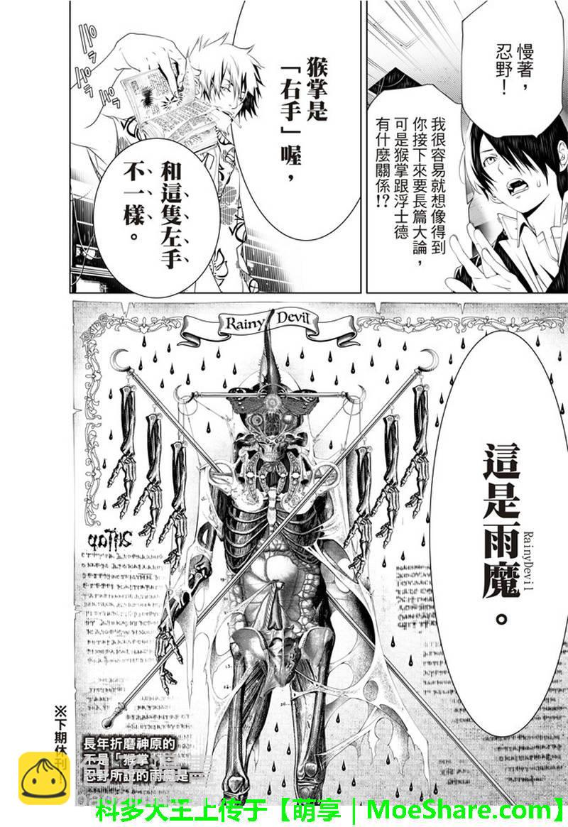 《化物语》第35话 第20页