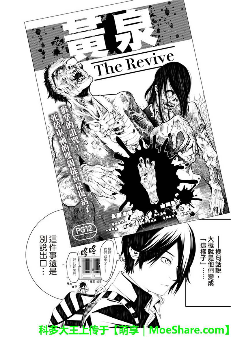 《化物语》第35话 第2页