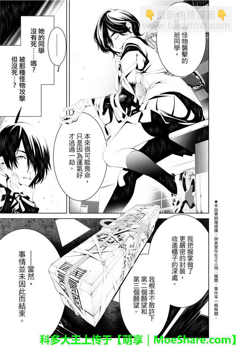 《化物语》第35话 第3页