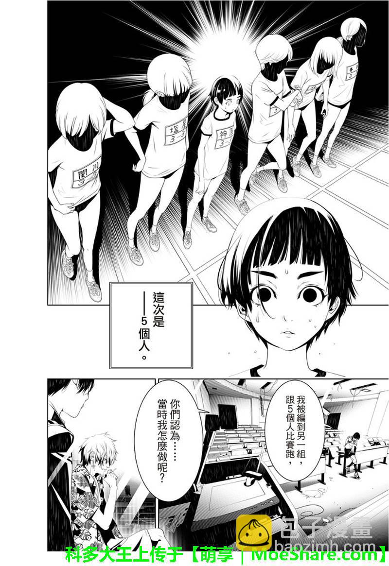 《化物语》第35话 第4页
