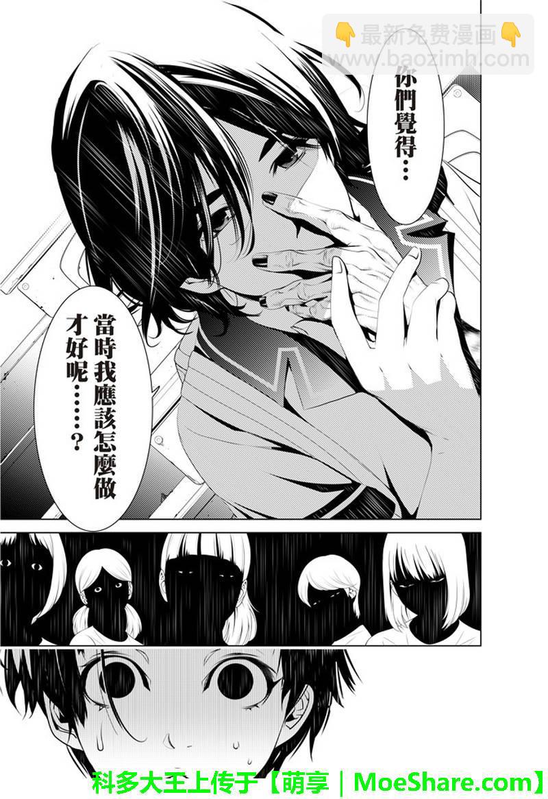 《化物语》第35话 第5页