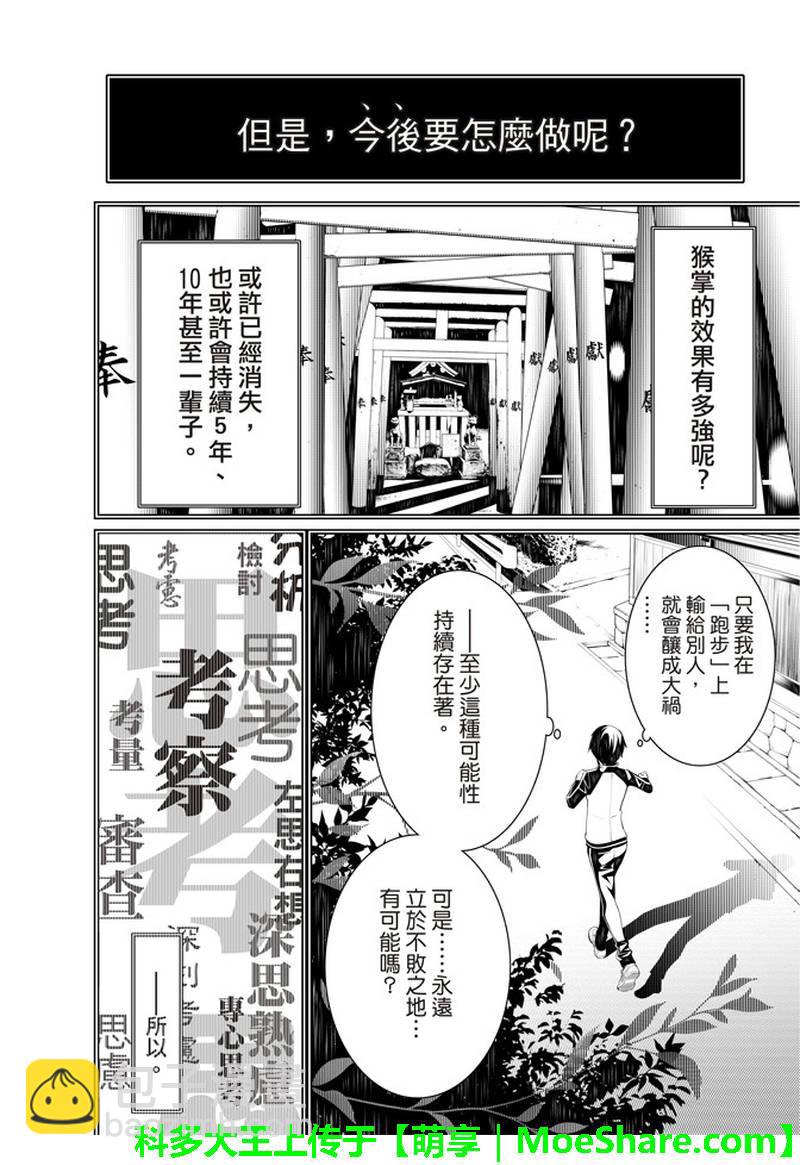 《化物语》第35话 第8页