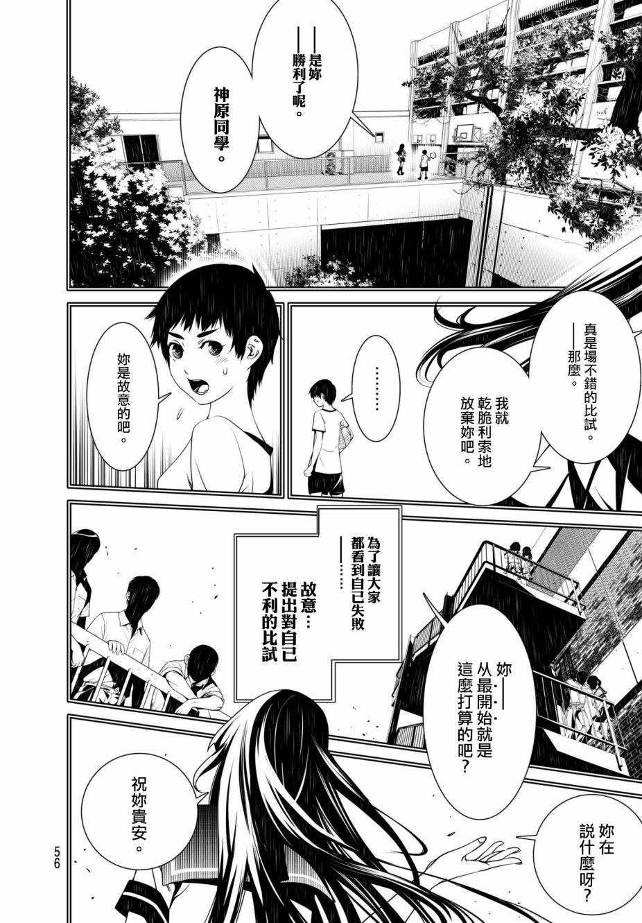 《化物语》第32话 第12页